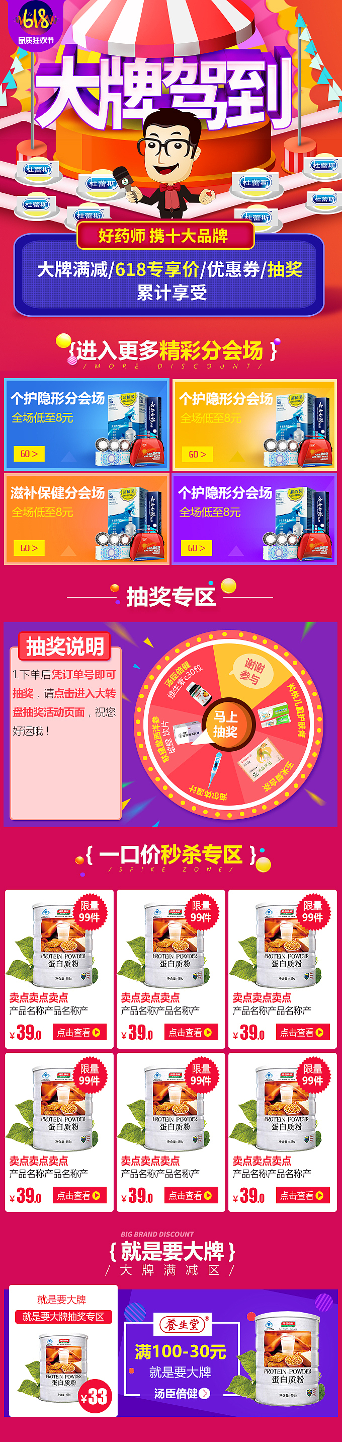 年中大促618活动页面