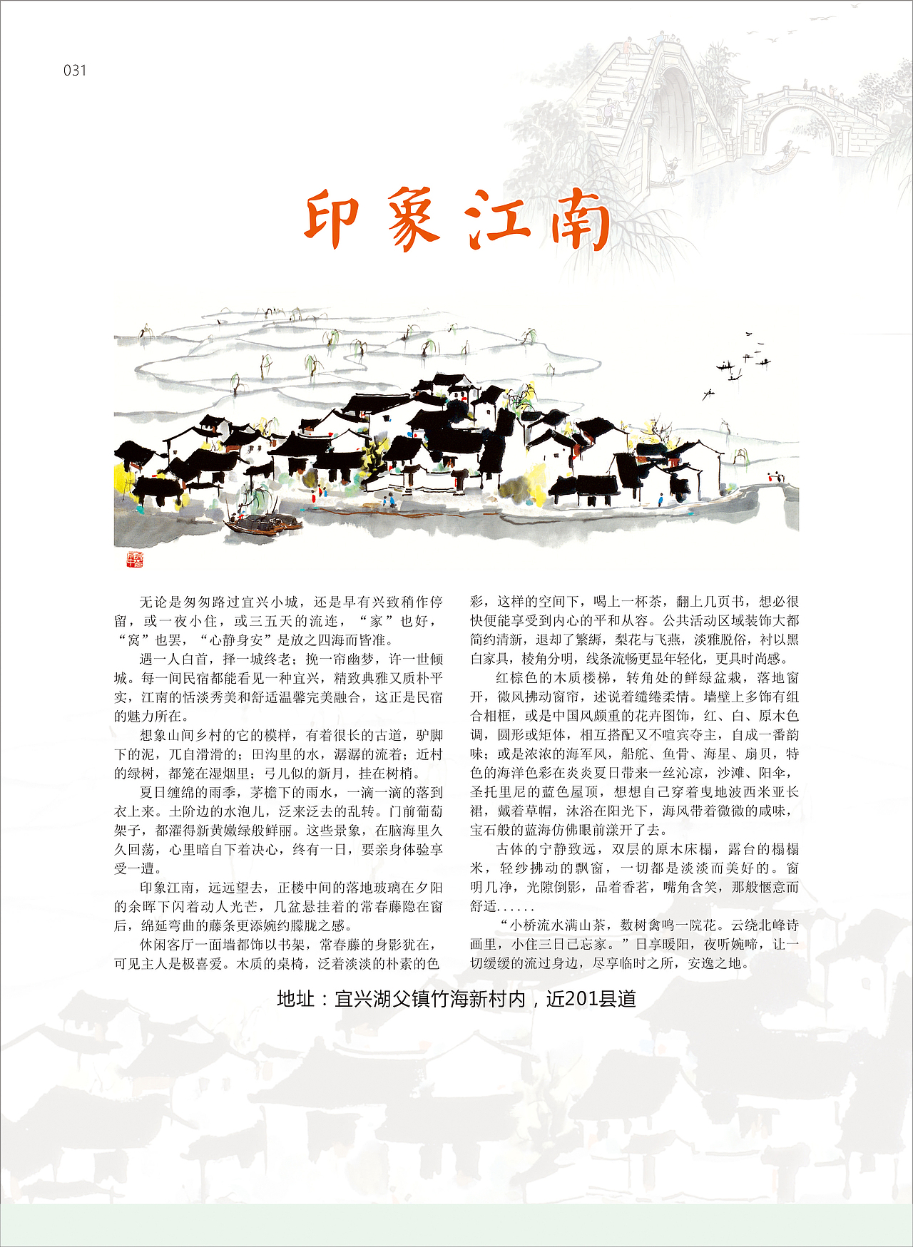 陶都优品 2016年7月份杂志(图ZNTUwMzAyOTI=) - 书籍/画册 - 站酷设计师吴沈涛原创素材 - 站酷ZCOOL