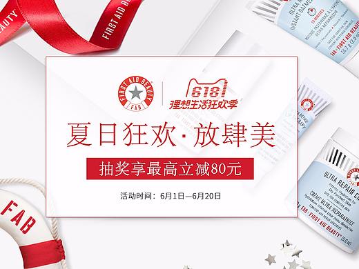 FAB化妆品banner