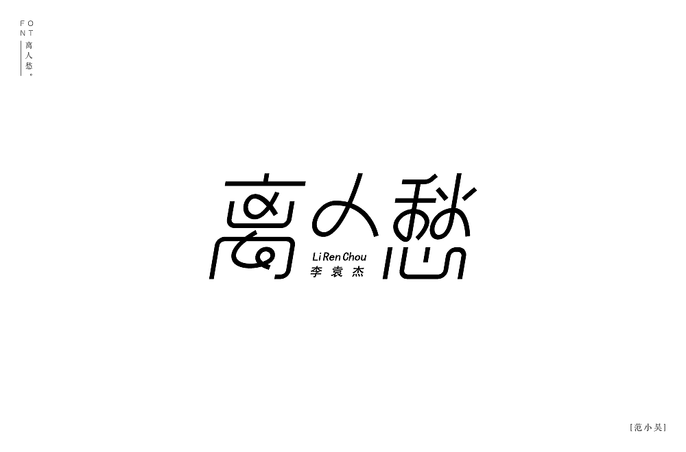 深夜字集 | 1