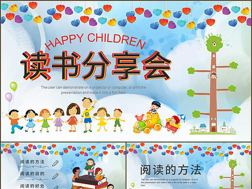 小清新可爱卡通风儿童读书教育培训感悟分享会PPT模板