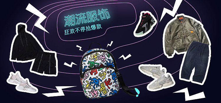 潮流服饰（图ZMTg3OTMwMjY0） - 电商 - 站酷设计师无财作力原创素材 - 站酷ZCOOL