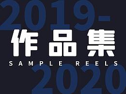 2019-2020作品整理