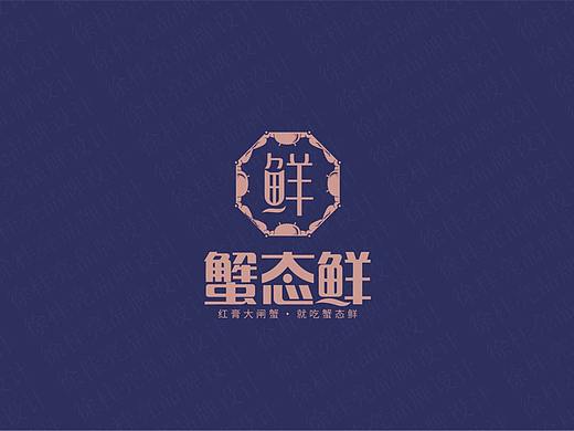 蟹态鲜大闸蟹——徐桂亮品牌设计！