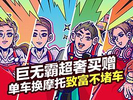 京東掌柜寶 雙十一促銷海報