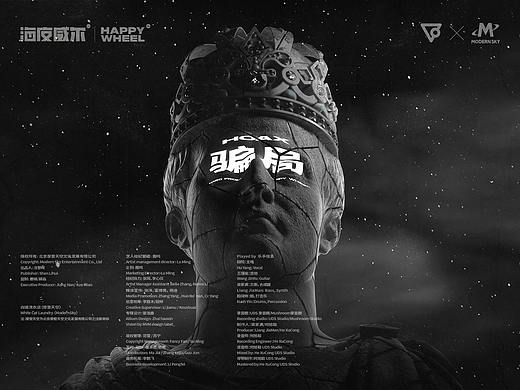 海皮威尔 HAPPY WHEEL / 骗局 HOAX