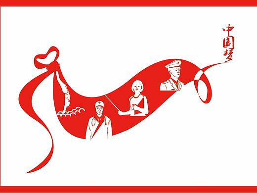 创意中国梦（个人主页-ZMjg1OTc5NDQ=） - 海报 - 站酷设计师大眼睛阳子原创素材 - 站酷ZCOOL