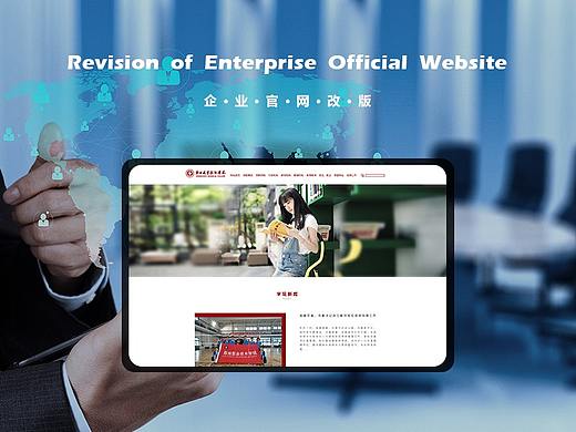 校园官网改版