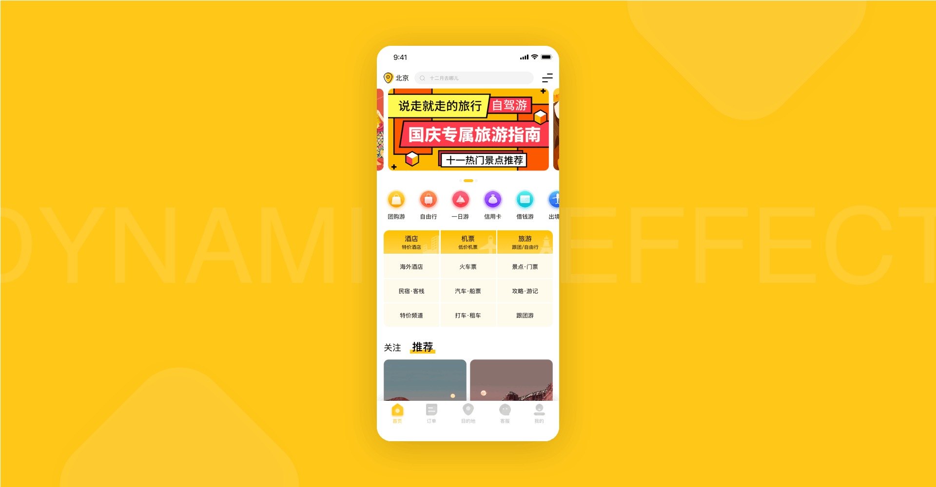 游吧APP视觉设计