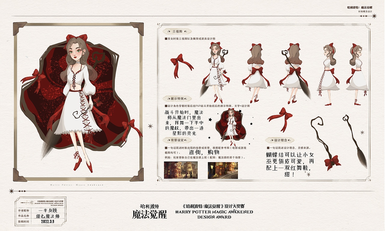 《哈利波特:魔法觉醒》设计大奖赛