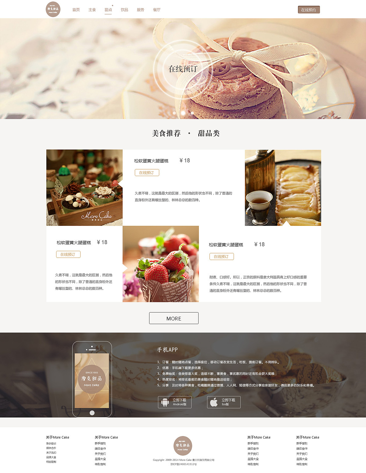 摩克甜品网站（图ZMjM2NTkxMjQ=） - 企业官网 - 站酷设计师鎏鱼儿原创素材 - 站酷ZCOOL