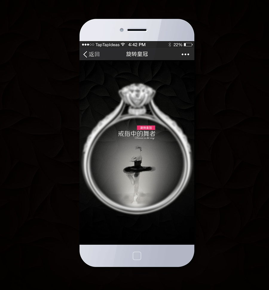 H5微信场景:旋转皇冠钻戒