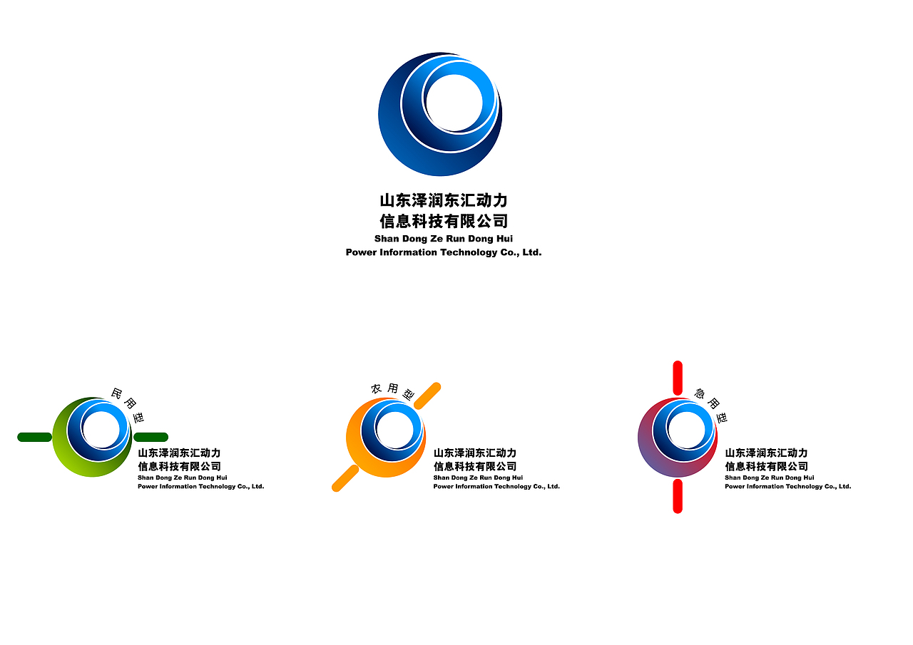 山东泽润东汇动力信息科技有限公司logo设计