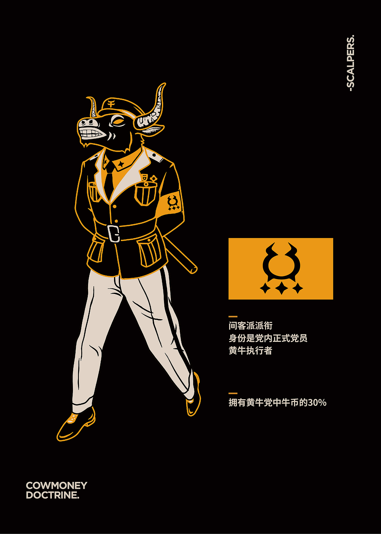 《黄牛党》品牌插画设计