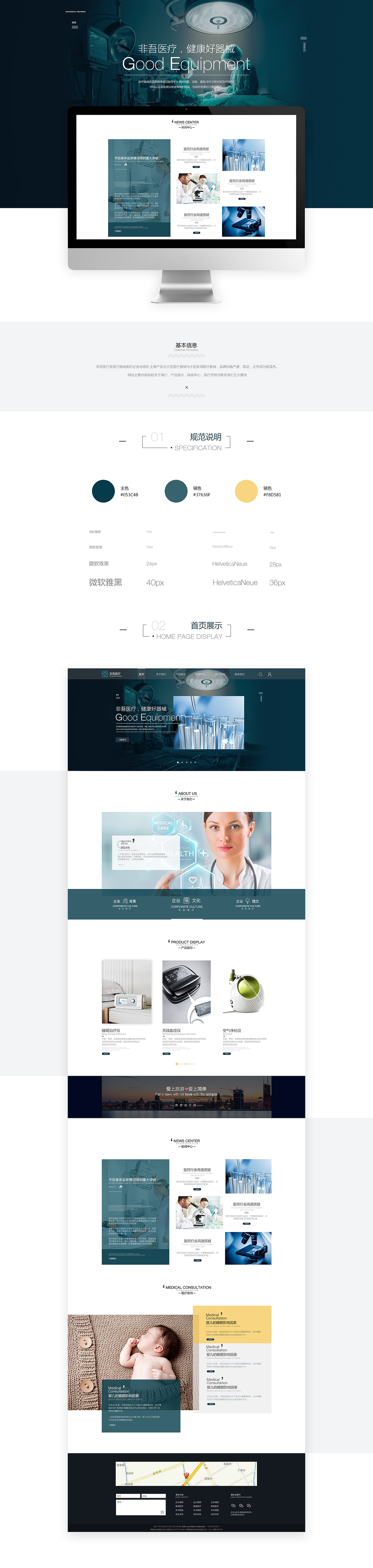 醫(yī)療器械類web端包裝（圖ZMTI4NjA0OTYw） - 企業(yè)官網(wǎng) - 站酷設計師預備役鏟屎官原創(chuàng)素材 - 站酷ZCOOL