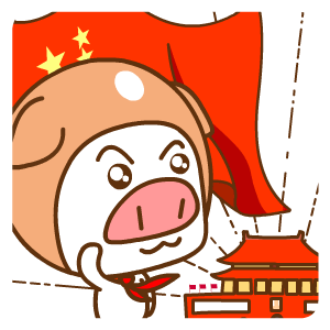 国庆节——翔通动漫（图ZMzQ0MzkwNDg=） - 网络表情 - 站酷设计师熊猫沾沾原创素材 - 站酷ZCOOL