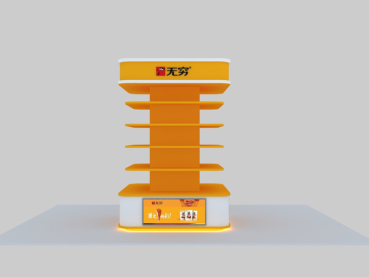 无穷食品超市包柱