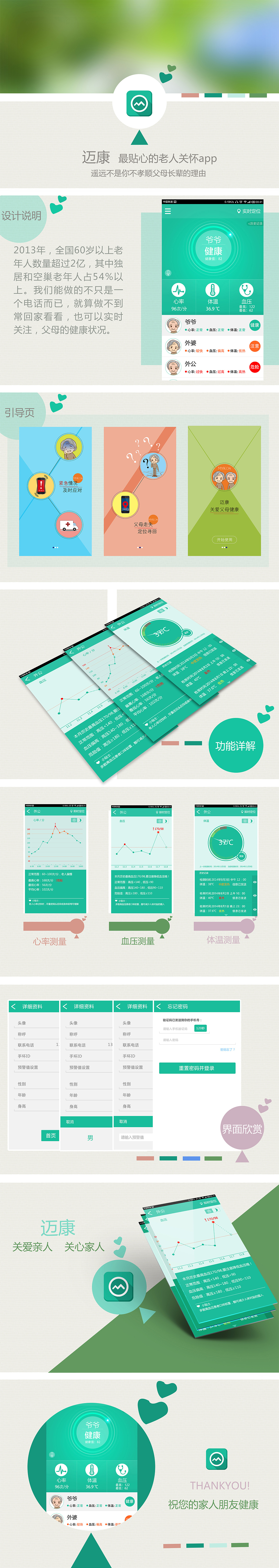 APP界面设计展示－饮食养生、外卖叫餐－关爱父母老人健康－排版（图ZMjI3MDU3MDA=） - 主题/皮肤 - 站酷设计师镣铐摊子原创素材 - 站酷ZCOOL