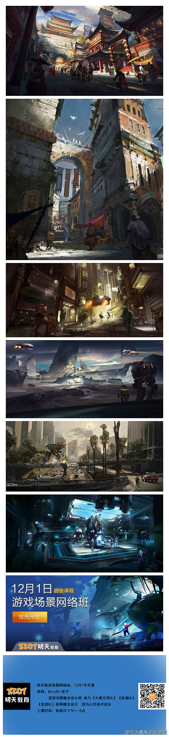 明天教室游戏场景网络班公开课：从黑白剪影到气氛快速表现（图ZMTI0MzQzMDg=） - 概念设定 - 站酷设计师明天教室原创素材 - 站酷ZCOOL