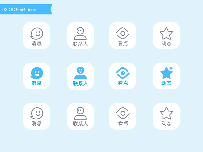 qq标签栏icon