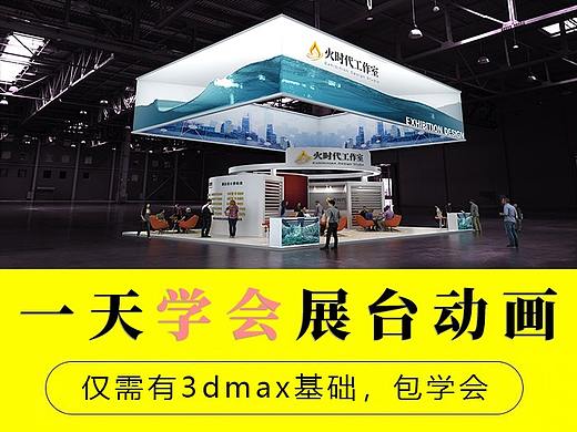 展台动画快速培训