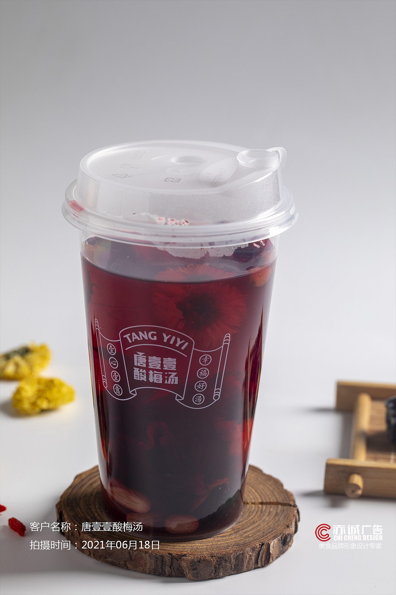 西安美食摄影丨唐壹壹酸梅汤丨2021年06月18日