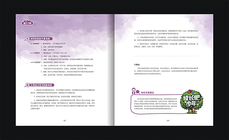 一本儿童习惯养成书籍（图ZNDMxNDA5MTI=） - 书籍/画册 - 站酷设计师Linnlinn原创素材 - 站酷ZCOOL