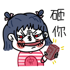 表情包贫穷少女栽第一弹（图ZMTAyODI2OTk2） - 网络表情 - 站酷设计师黑眼圈阿栽原创素材 - 站酷ZCOOL