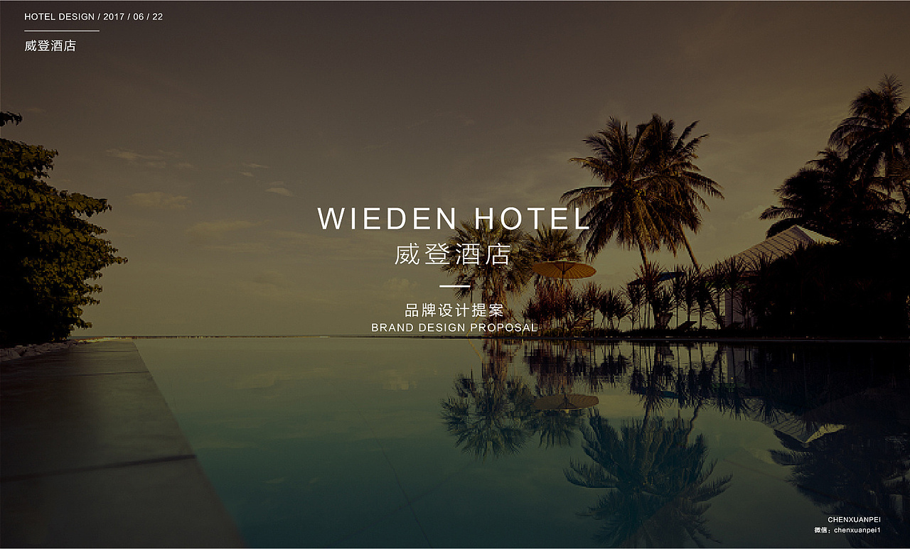 【WIEDEN HOTEL-威登酒店】品牌VI提案（图ZMTA2MTAwMzgw） - Logo - 站酷设计师大白的设计原创素材 - 站酷ZCOOL