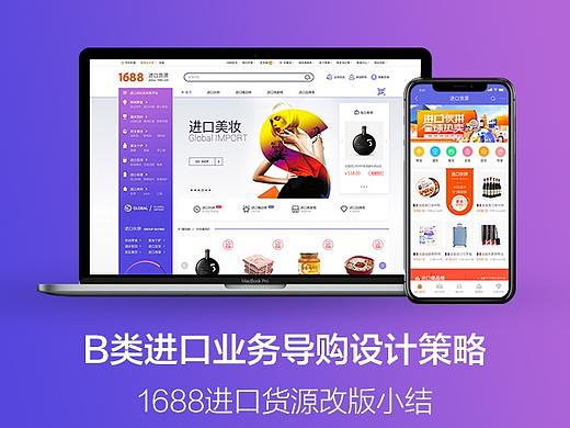 B类进口业务导购设计策略