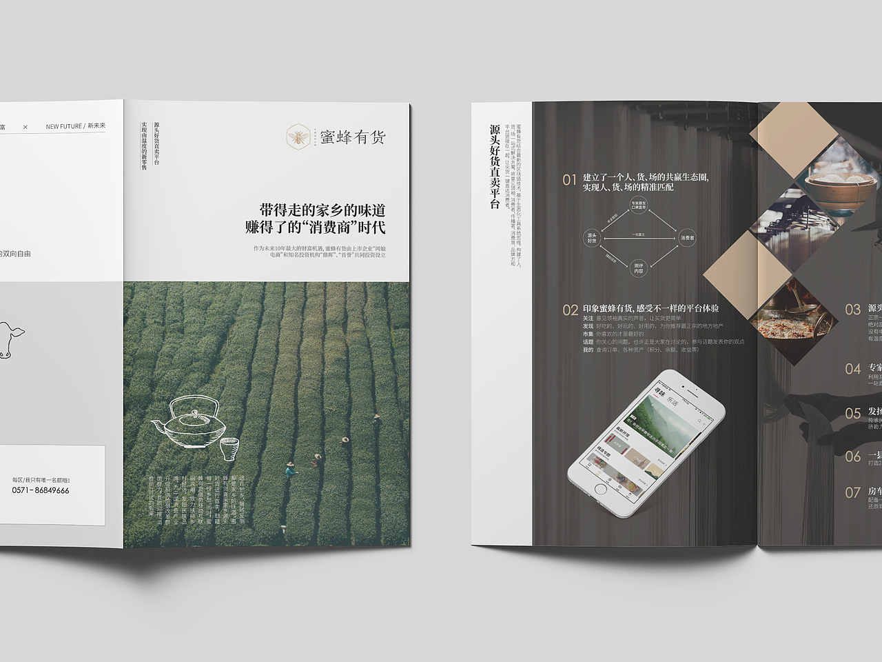 蜜蜂有货·品牌物料