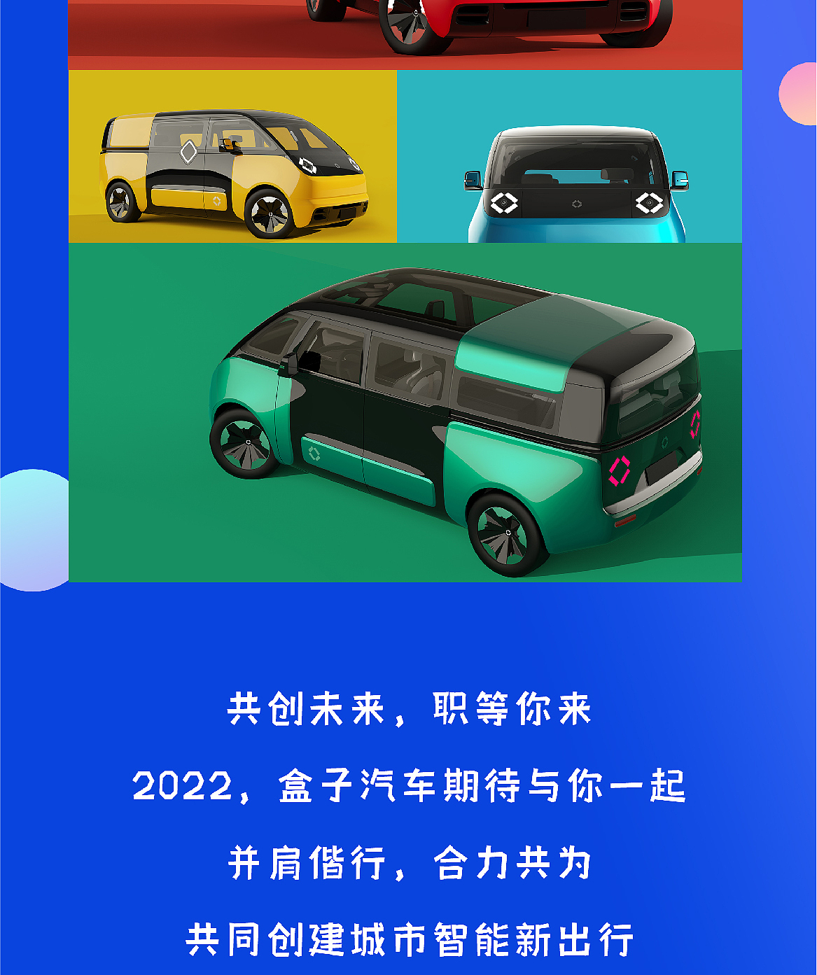 盒子汽车 2022年校园招聘海报长图（图ZMjkxNjI5OTY4） - 海报 - 站酷设计师余笙林原创素材 - 站酷ZCOOL