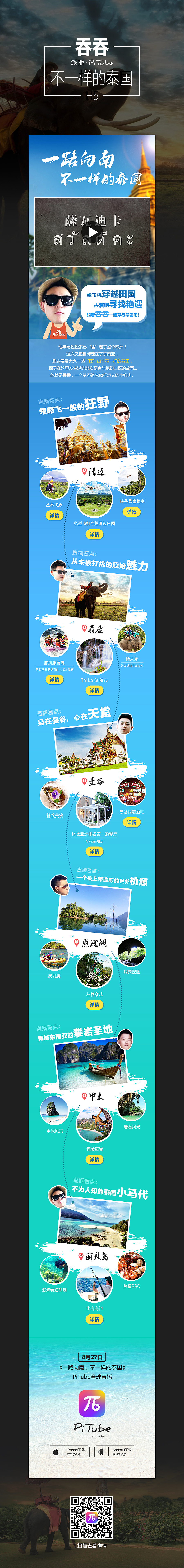 一路向南，不一样的泰国