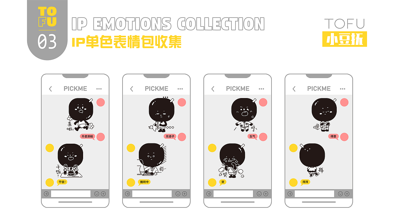 个人IP形象设计-一块小豆抚（图ZMjQwNTEzMjEy） - 商业插画 - 站酷设计师Dooooooou兜宝原创素材 - 站酷ZCOOL