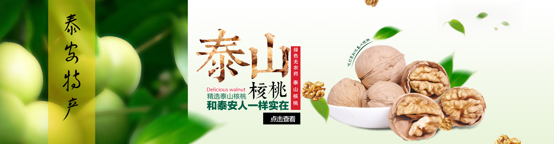 核桃banner图