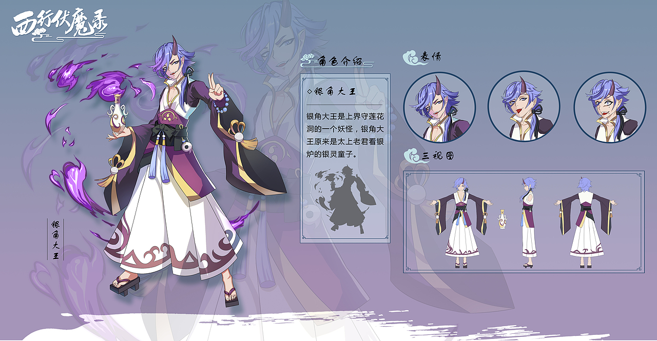 银角大王|插画|游戏原画|hugo81250330_原创作品-站酷zcool