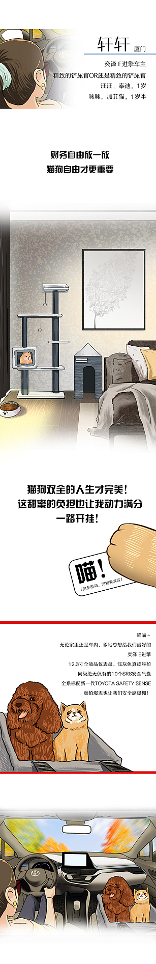 【Totoro的差画】丰田电动汽车广告插画