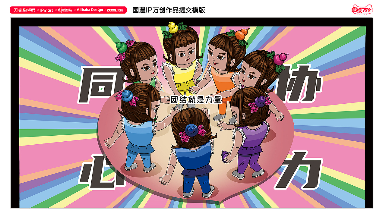 国漫万创#葫芦娃系列《同心协力,团结就是力量》