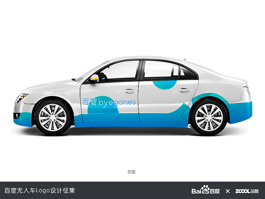 百智,跟过去说拜拜