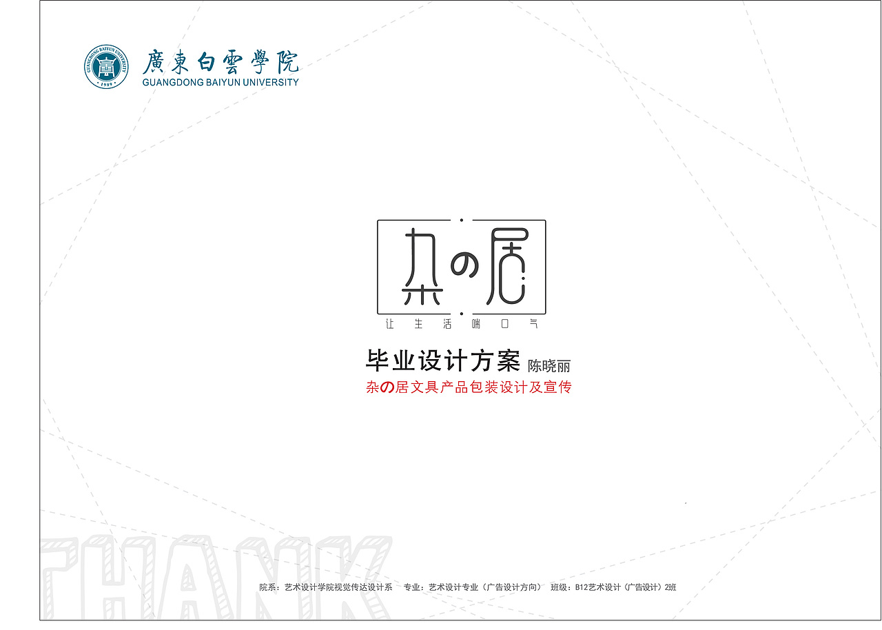 “杂の居”文具产品包装设计及宣传(图ZNTAwNzg1MzY=) - 包装 - 站酷设计师LizzC原创素材 - 站酷ZCOOL