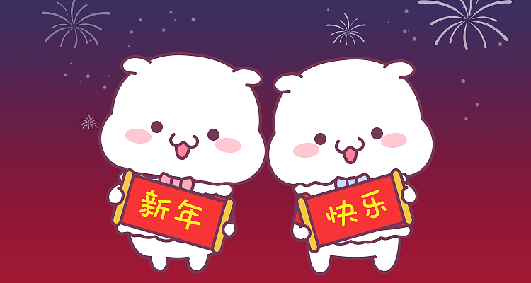 【我叫小可爱新年篇】微信表情（图ZMTQxOTMyODYw） - 网络表情 - 站酷设计师八月Byue原创素材 - 站酷ZCOOL