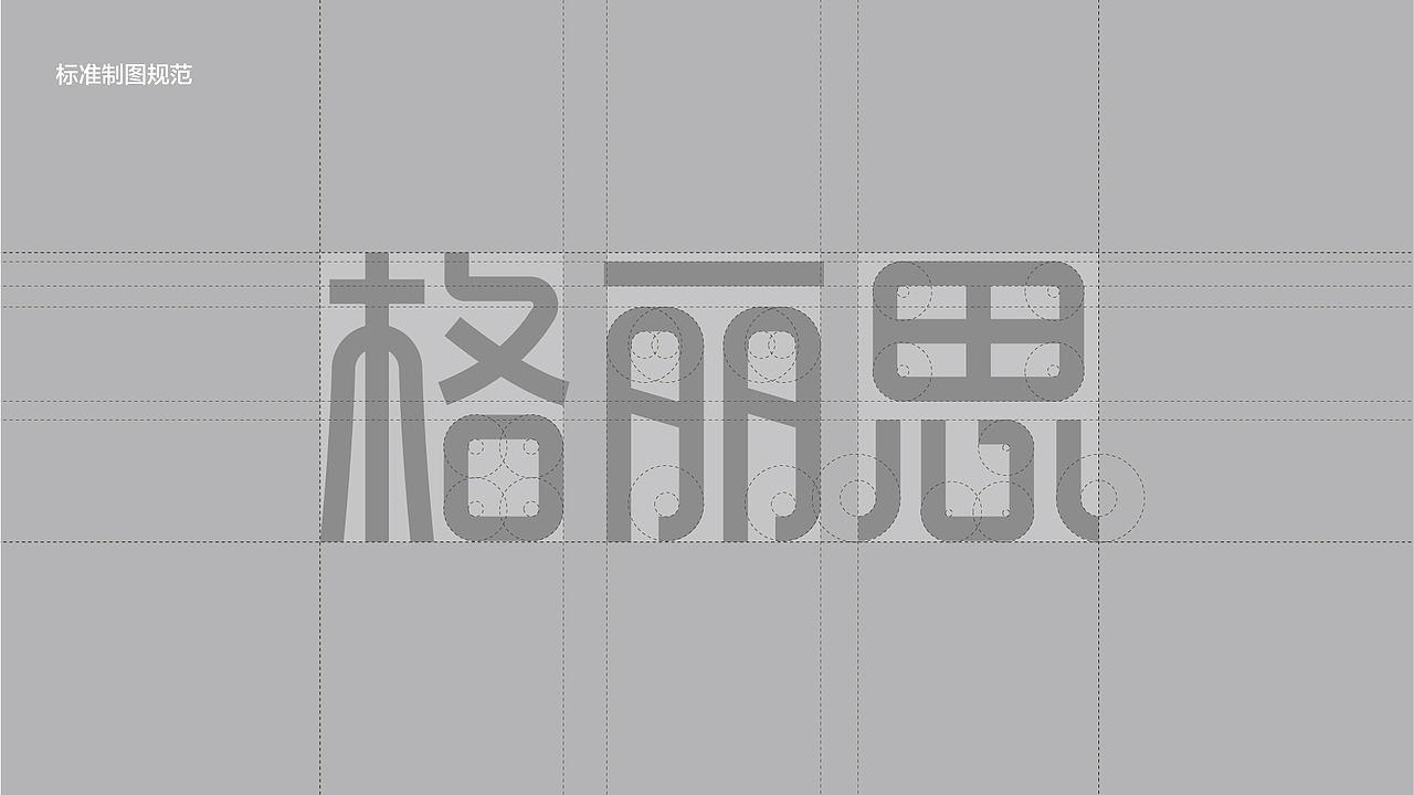 健康生活倡导者GREENIS格丽思更新品牌形象(图ZMTk2NjQ1ODc2) - 品牌 - 站酷设计师森生品牌设计原创素材 - 站酷ZCOOL