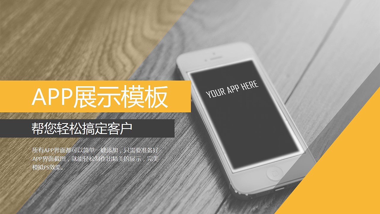 【全新制作】超好用实用型APP展示PPT模板（多种配色方案）（图ZNDczNTk1ODQ=） - PPT/Keynote - 站酷设计师夏影PPT原创素材 - 站酷ZCOOL