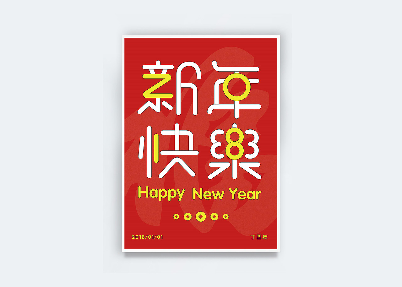 2017字体海报设计（图ZMTA0NzEwOTky） - 海报 - 站酷设计师程翔设计原创素材 - 站酷ZCOOL