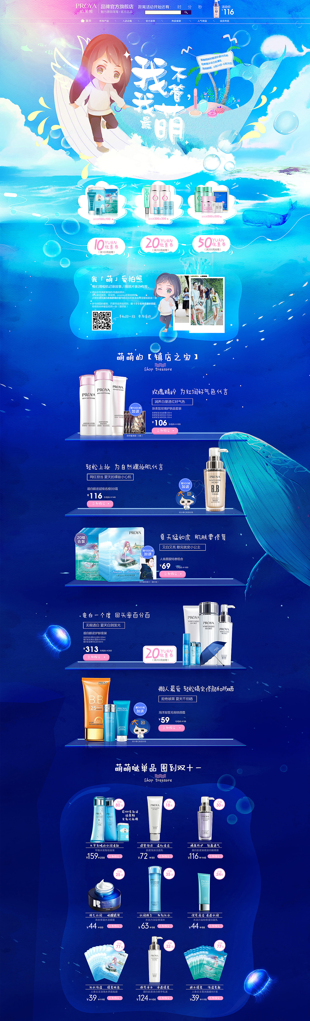 珀莱雅化妆品 专题页（图ZNTQyNzU4NzI=） - 电商 - 站酷设计师smj916原创素材 - 站酷ZCOOL