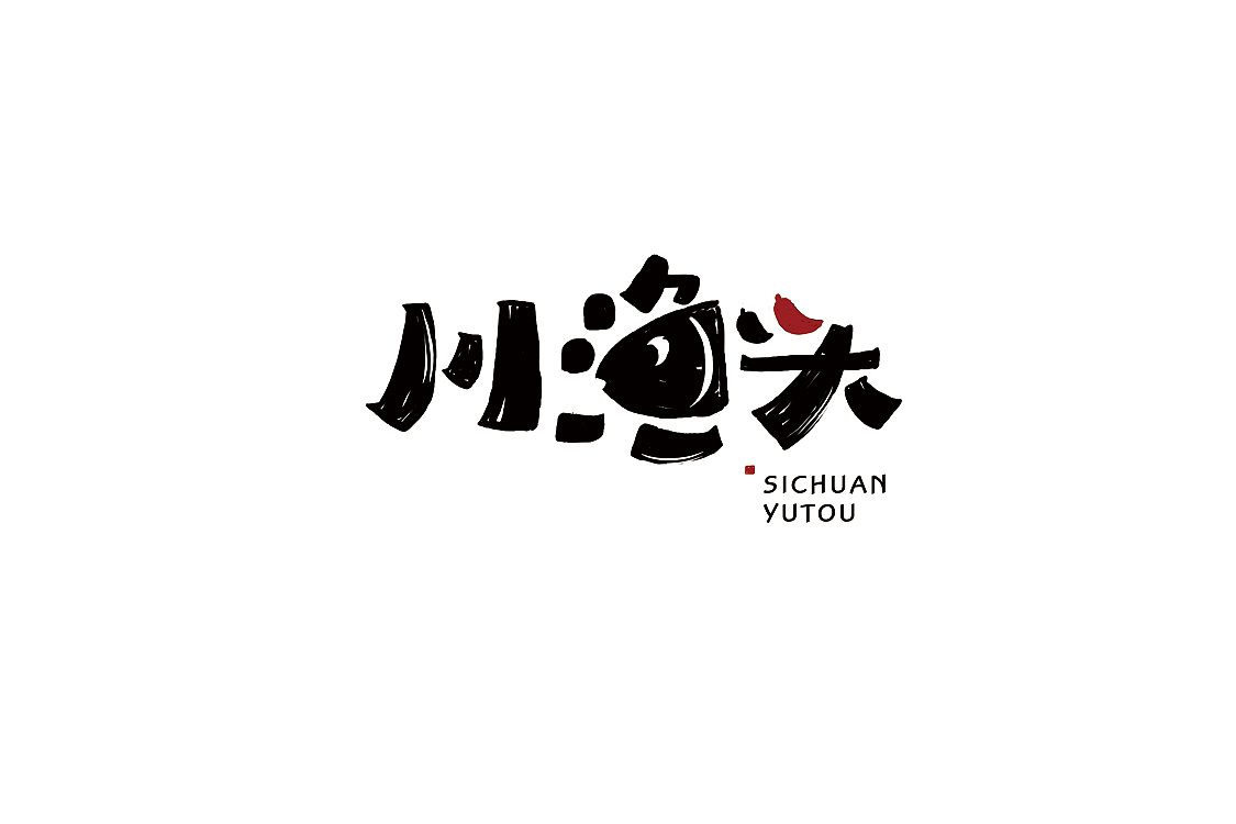 2017 Fonts 字体汇集