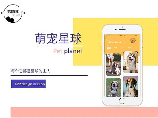 人机界面-萌宠星球APP