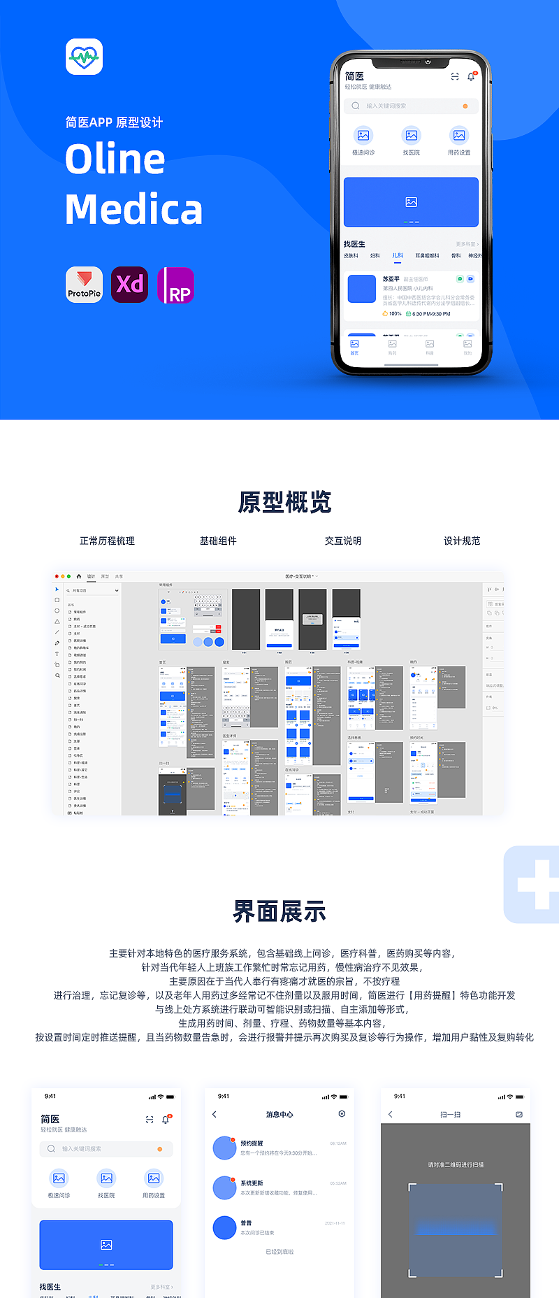 医疗app原型