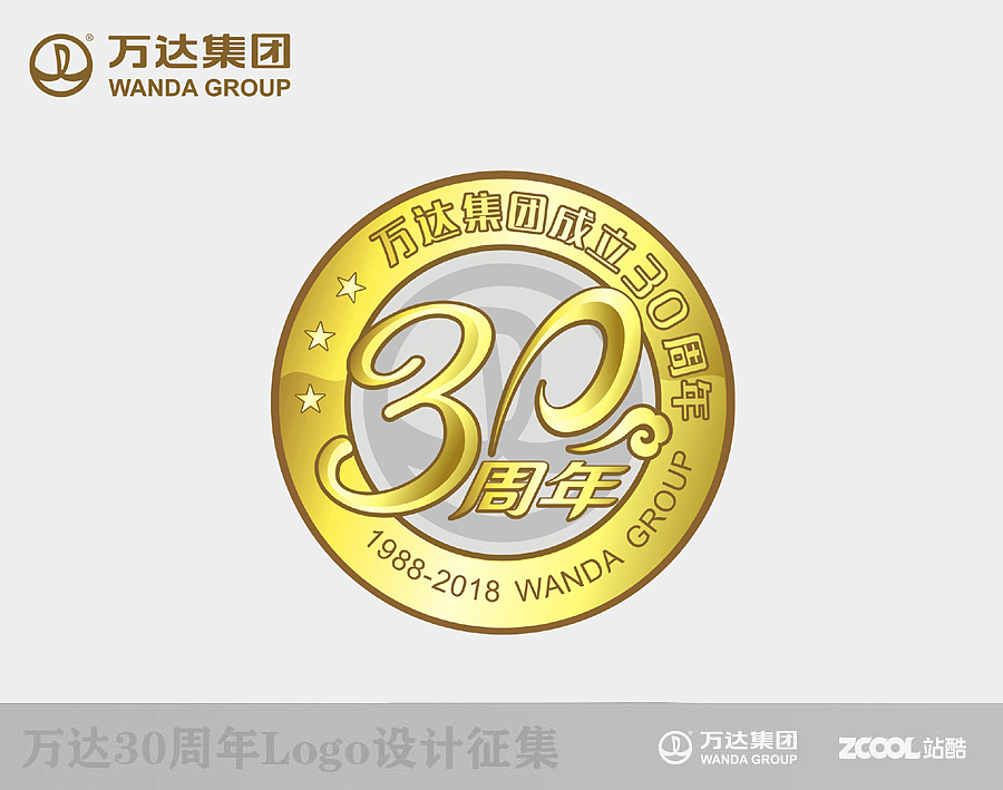 万达30周年LOGO设计（图ZNTEzMTM0NjA=） - Logo - 站酷设计师richmind31原创素材 - 站酷ZCOOL