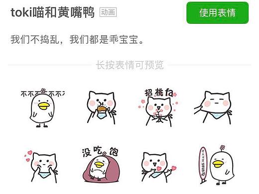 原创表情包 --《toki喵和黄嘴鸭》（个人主页-ZMzA3NDM0OTY=） - 网络表情 - 站酷设计师tipot原创素材 - 站酷ZCOOL